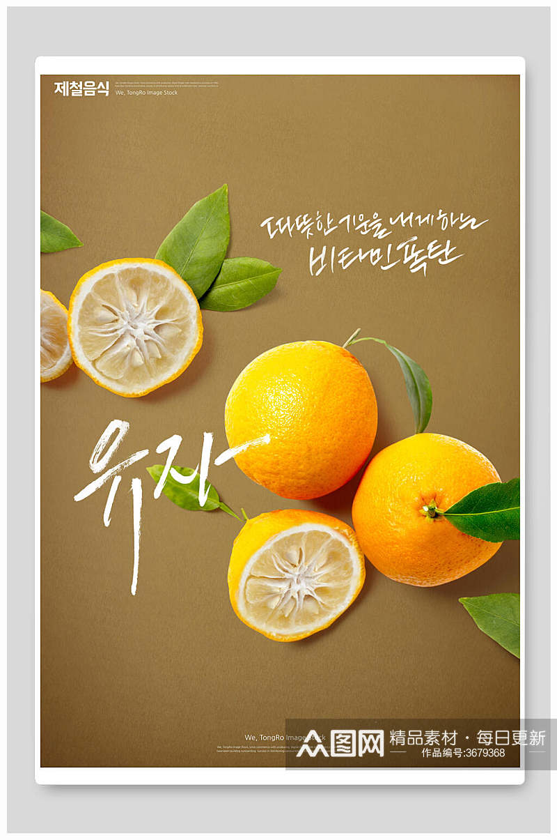 韩式美食柠檬宣传海报素材