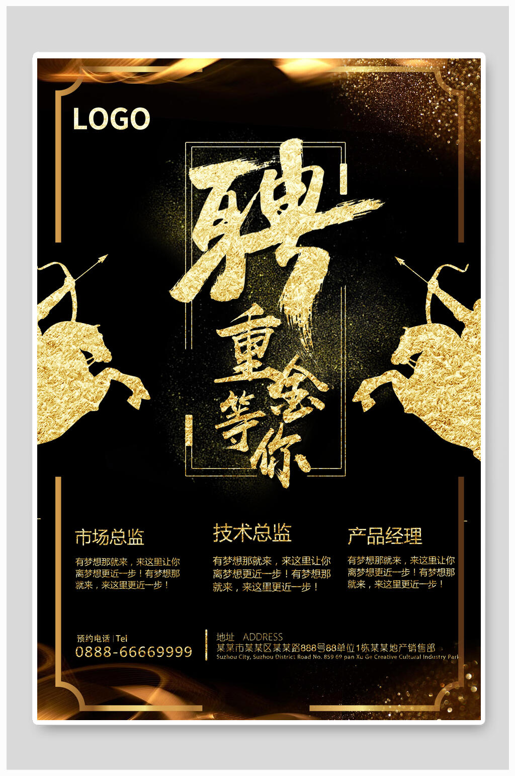 重金等你黑金招聘海报素材