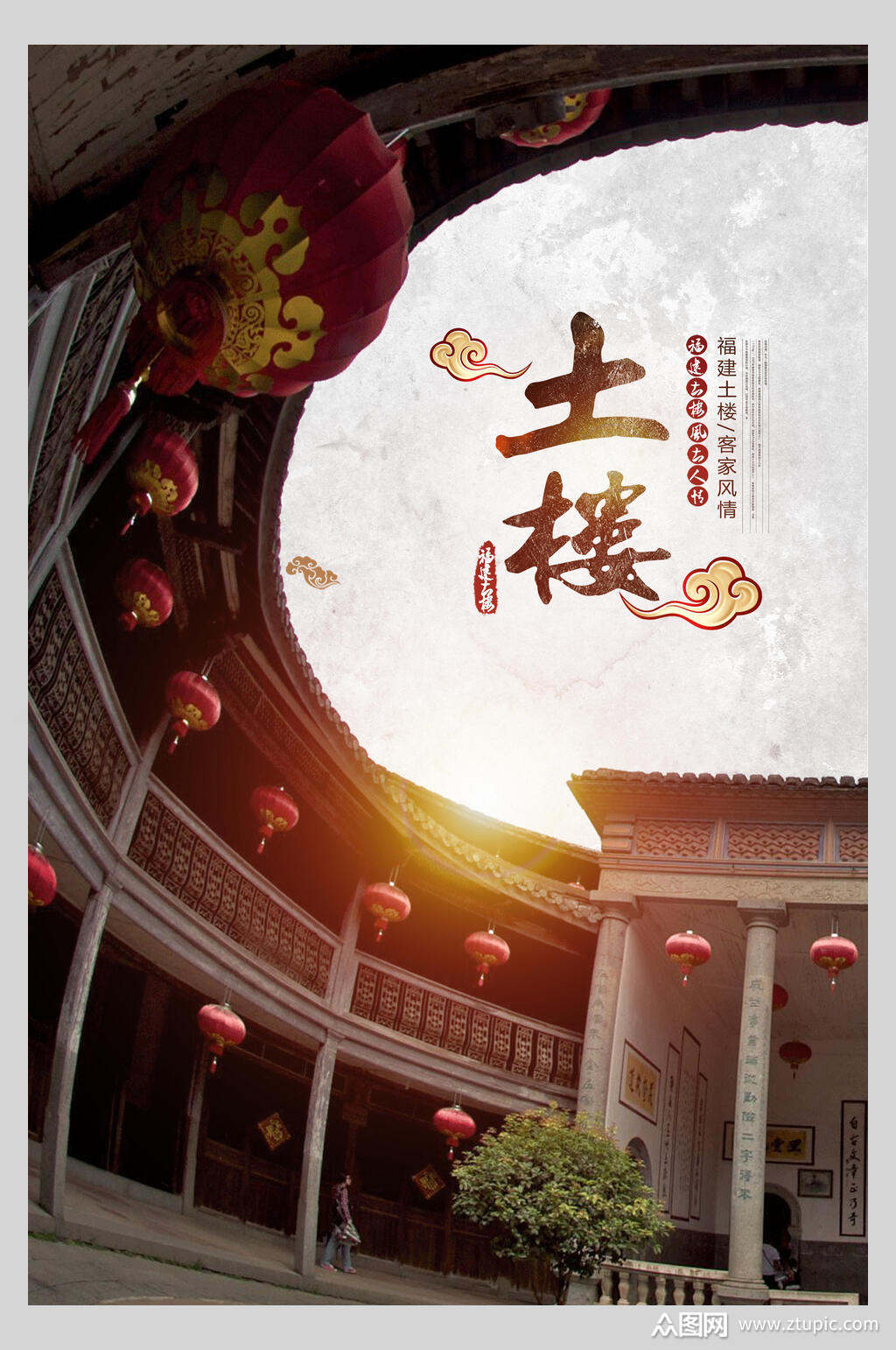 美丽福建土楼宣传海报素材