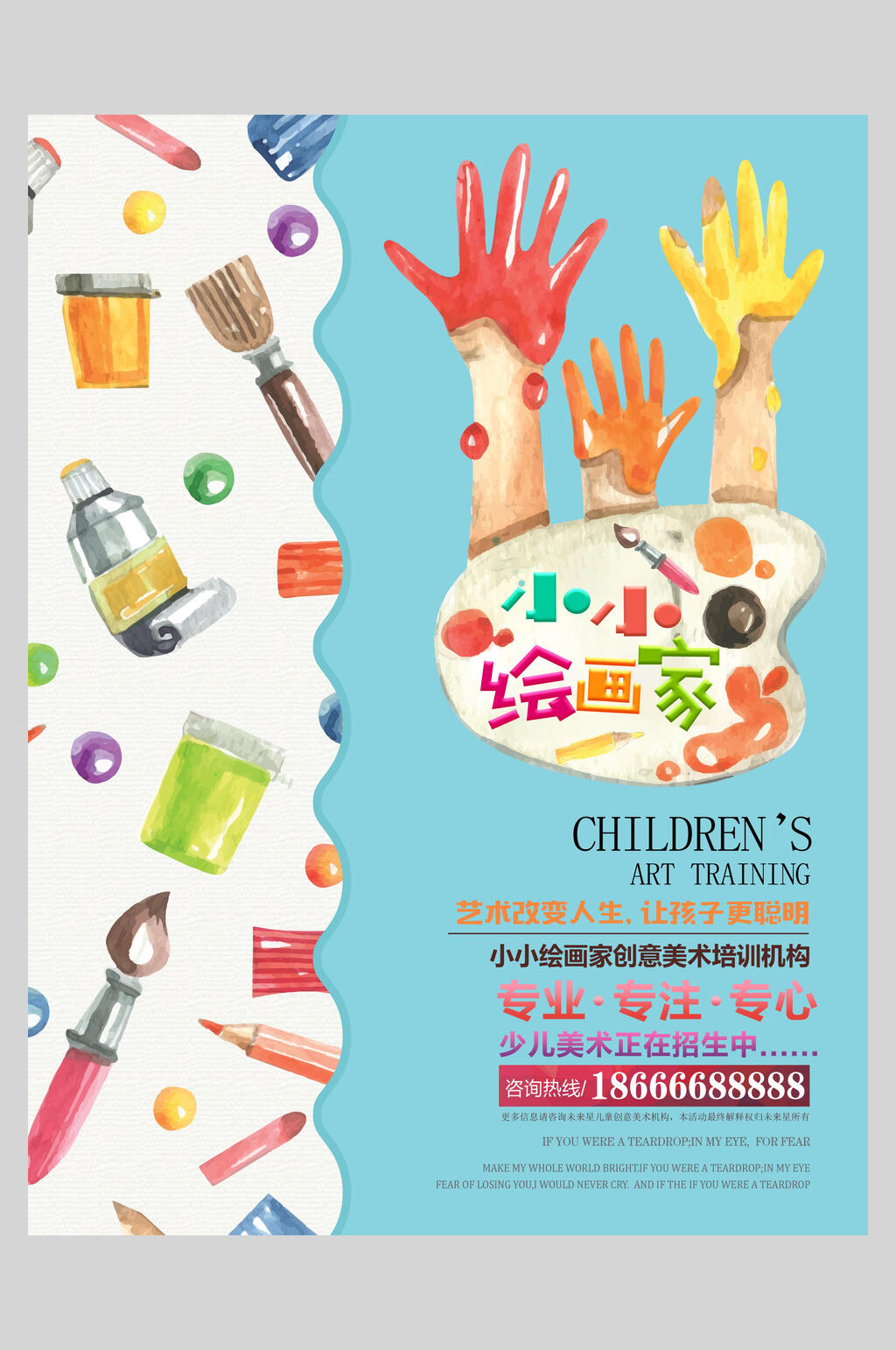 手美术艺术班画室招生海报素材
