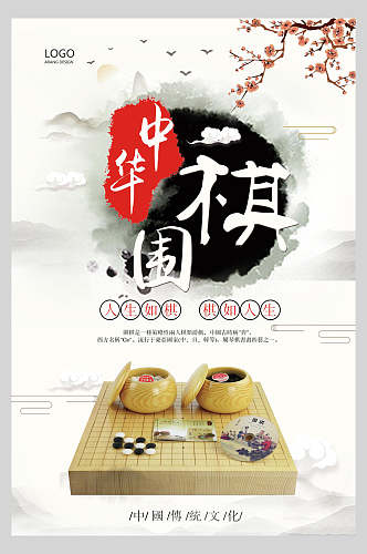 中国风围棋比赛博弈招生海报