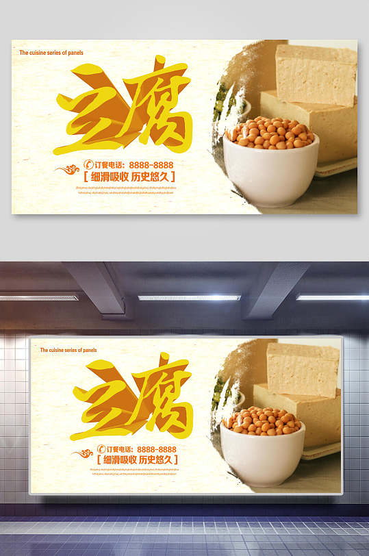白色黄豆豆腐豆干豆制品促销展板