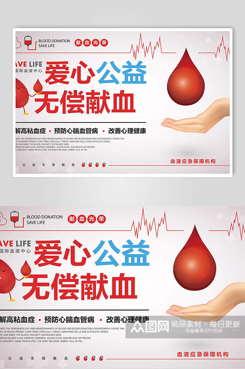 爱心公益无偿献血海报素材