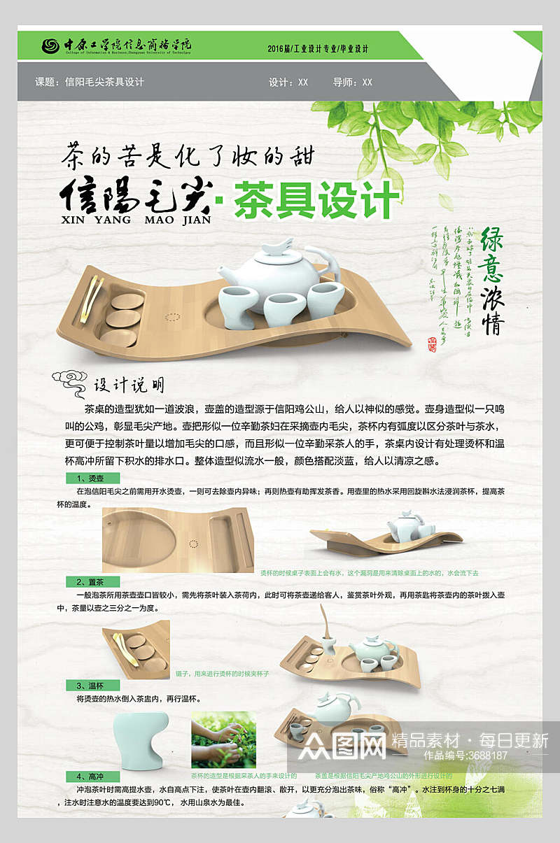 茶具设计产品展示版式设计海报素材