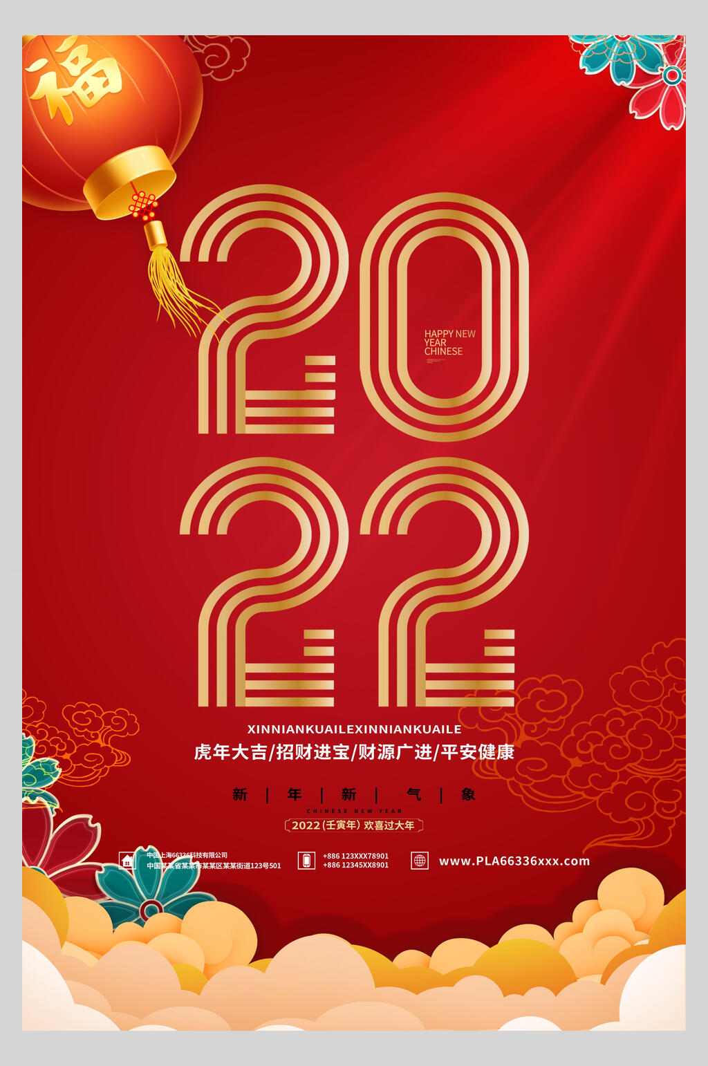 时尚大气2022国潮虎年新年海报素材