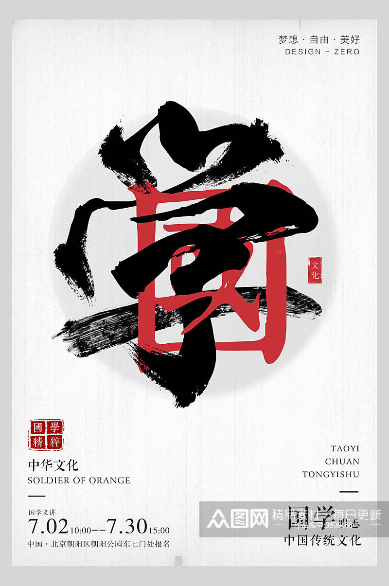 极简国学文化中华传统文化宣传海报素材