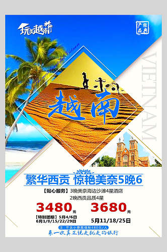 沙滩越南芽庄西贡旅行促销海报