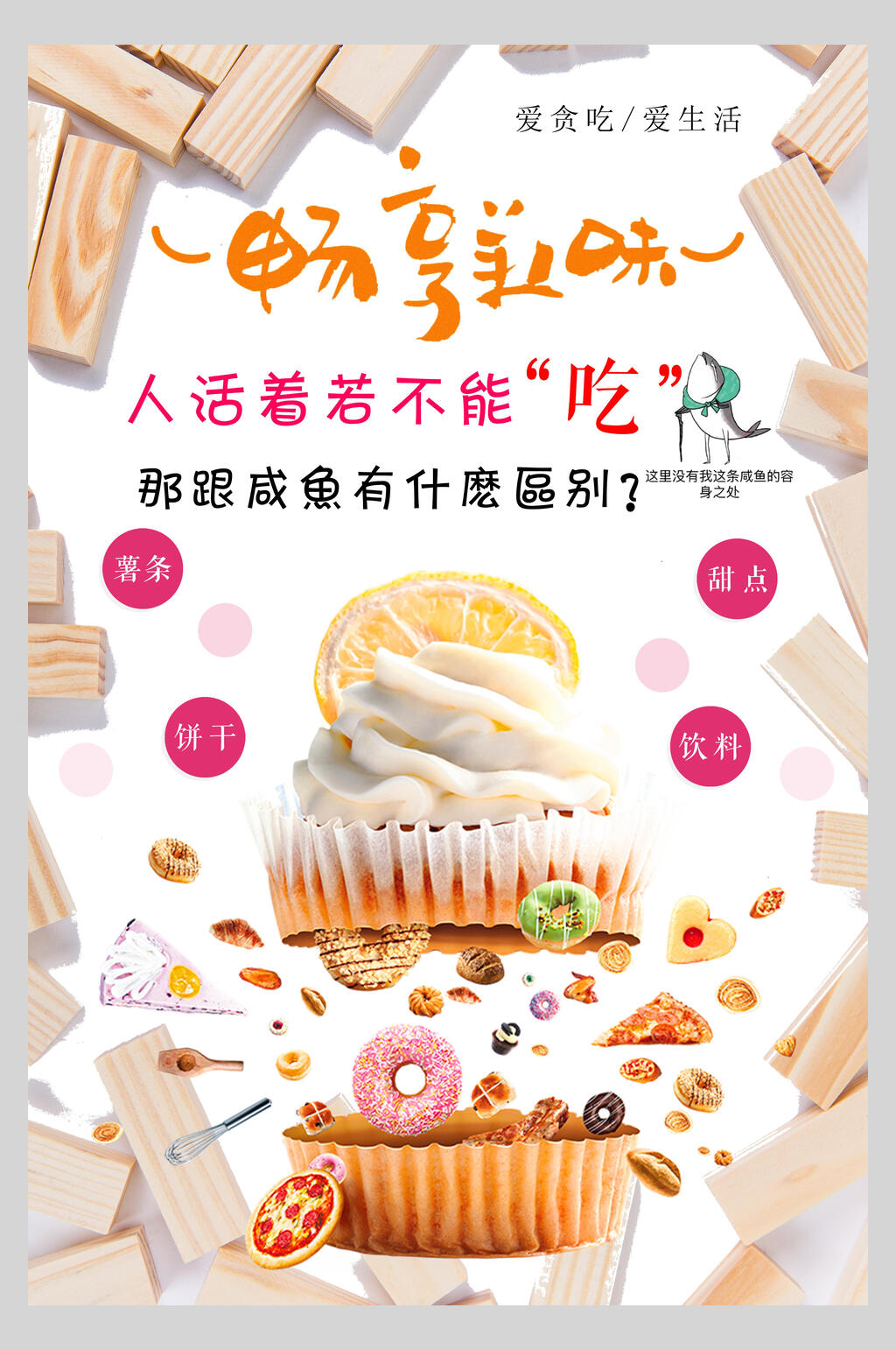 畅享美味蛋糕甜点海报素材