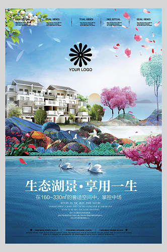 生态湖景享用一生房地产宣传海报
