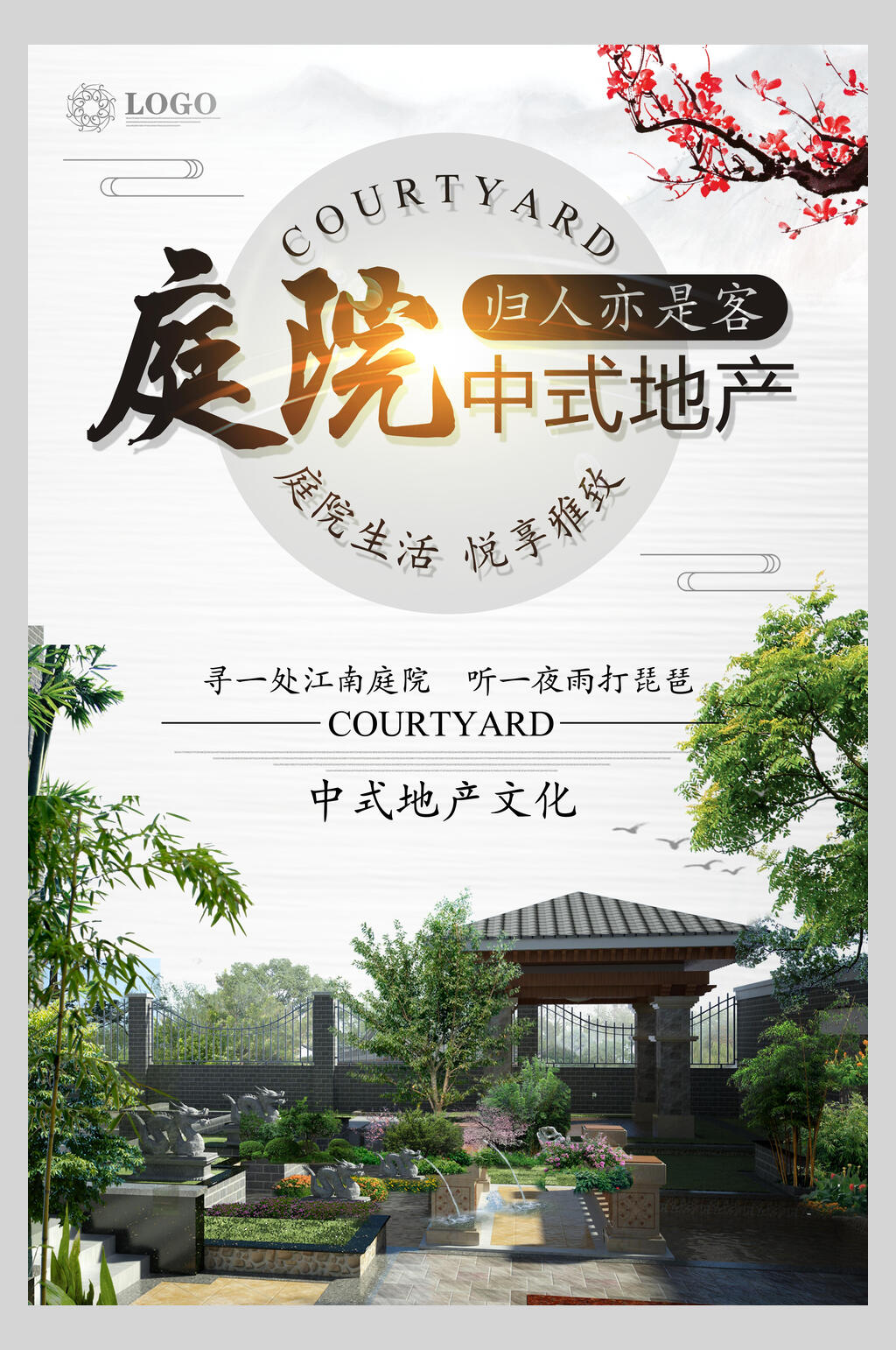 地产中式复古庭院建筑促销海报素材