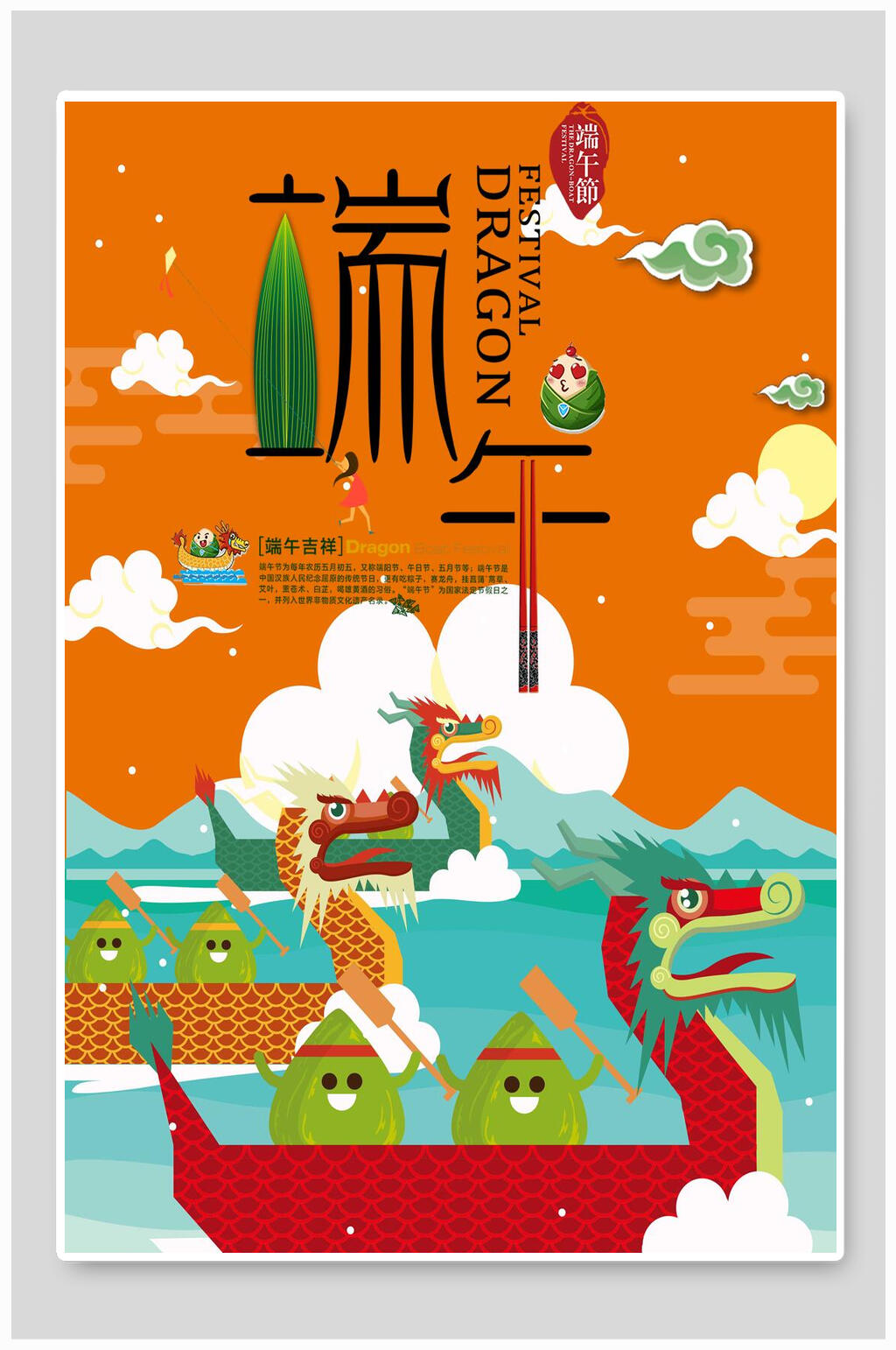 红色龙舟端午节海报素材