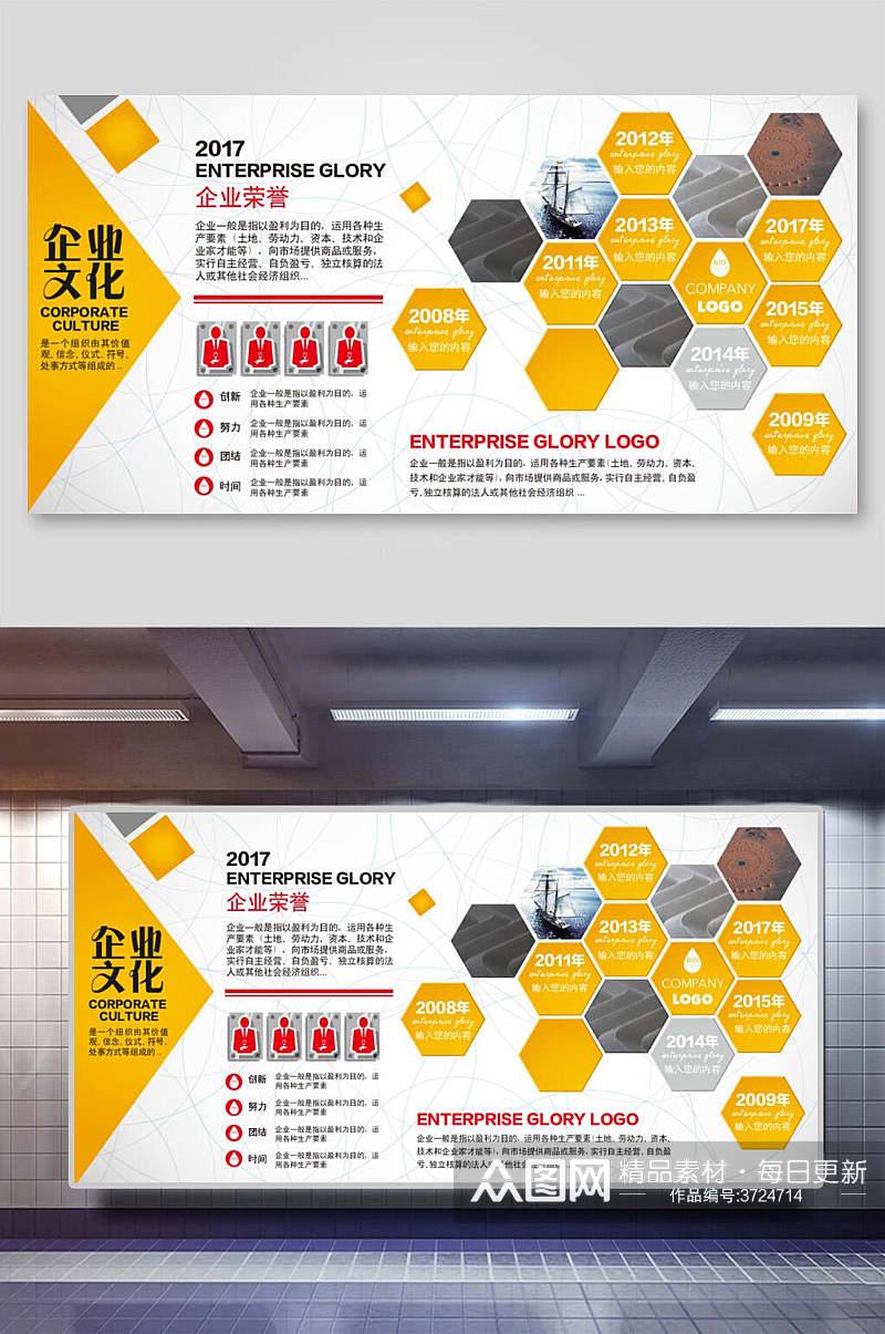 黄色企业文化墙矢量展板素材
