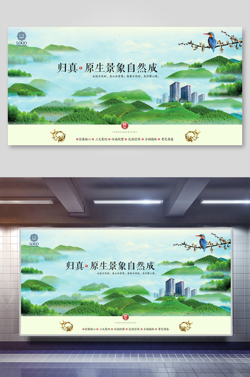 绿色房地产展板素材