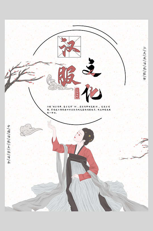 卡通女性汉服文化海报