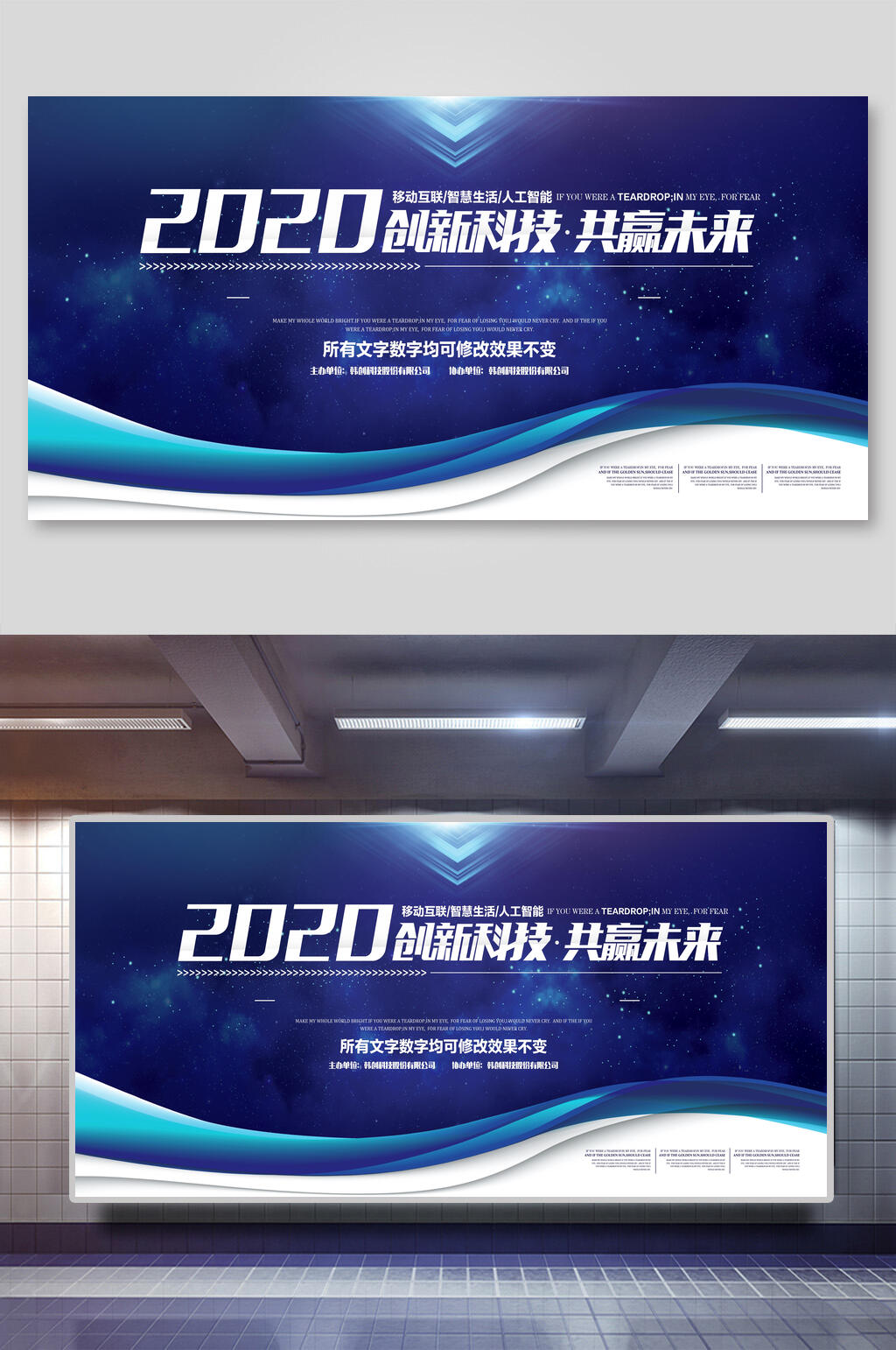 2020峰会论坛会展板素材