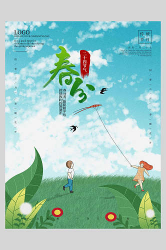 放风筝二十四节气春分海报