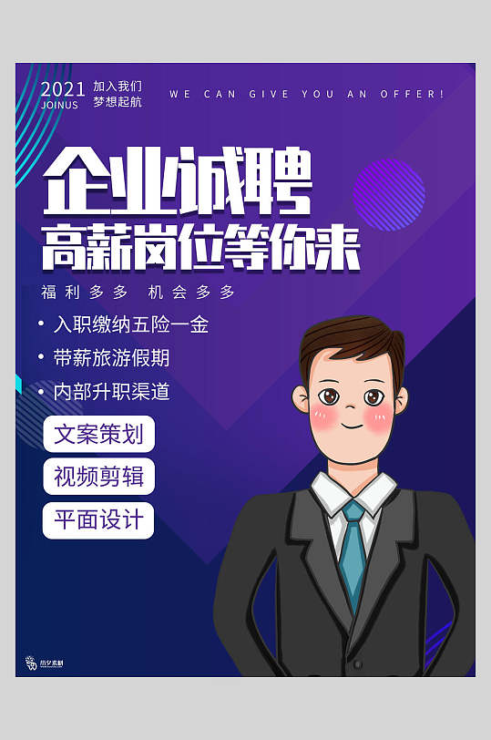 高薪岗位招聘海报模板-众图网