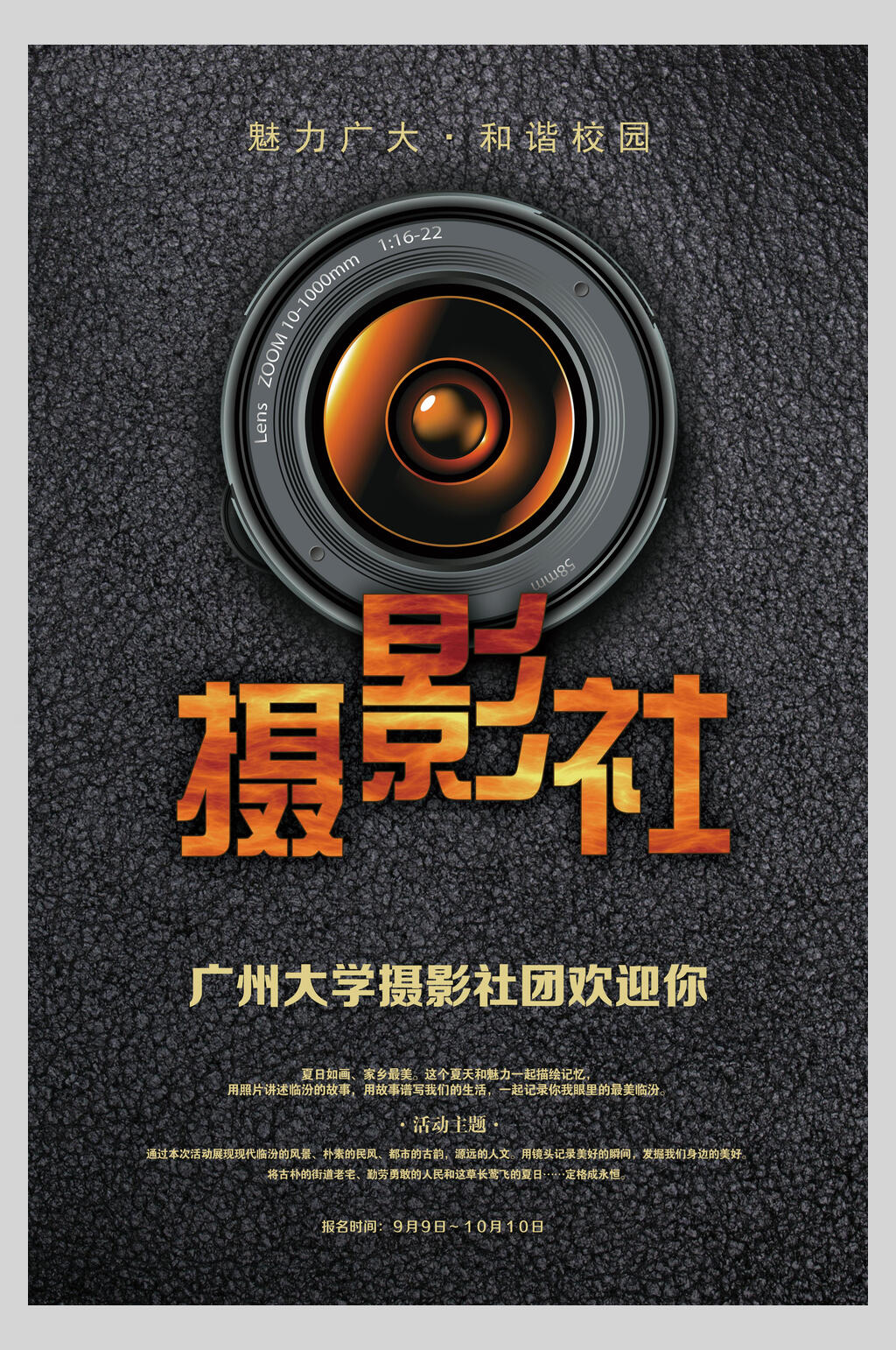 摄影社社团纳新招募海报