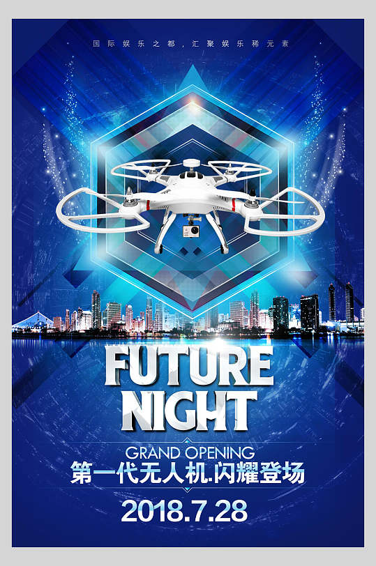 闪耀登场无人机未来智能科技海报