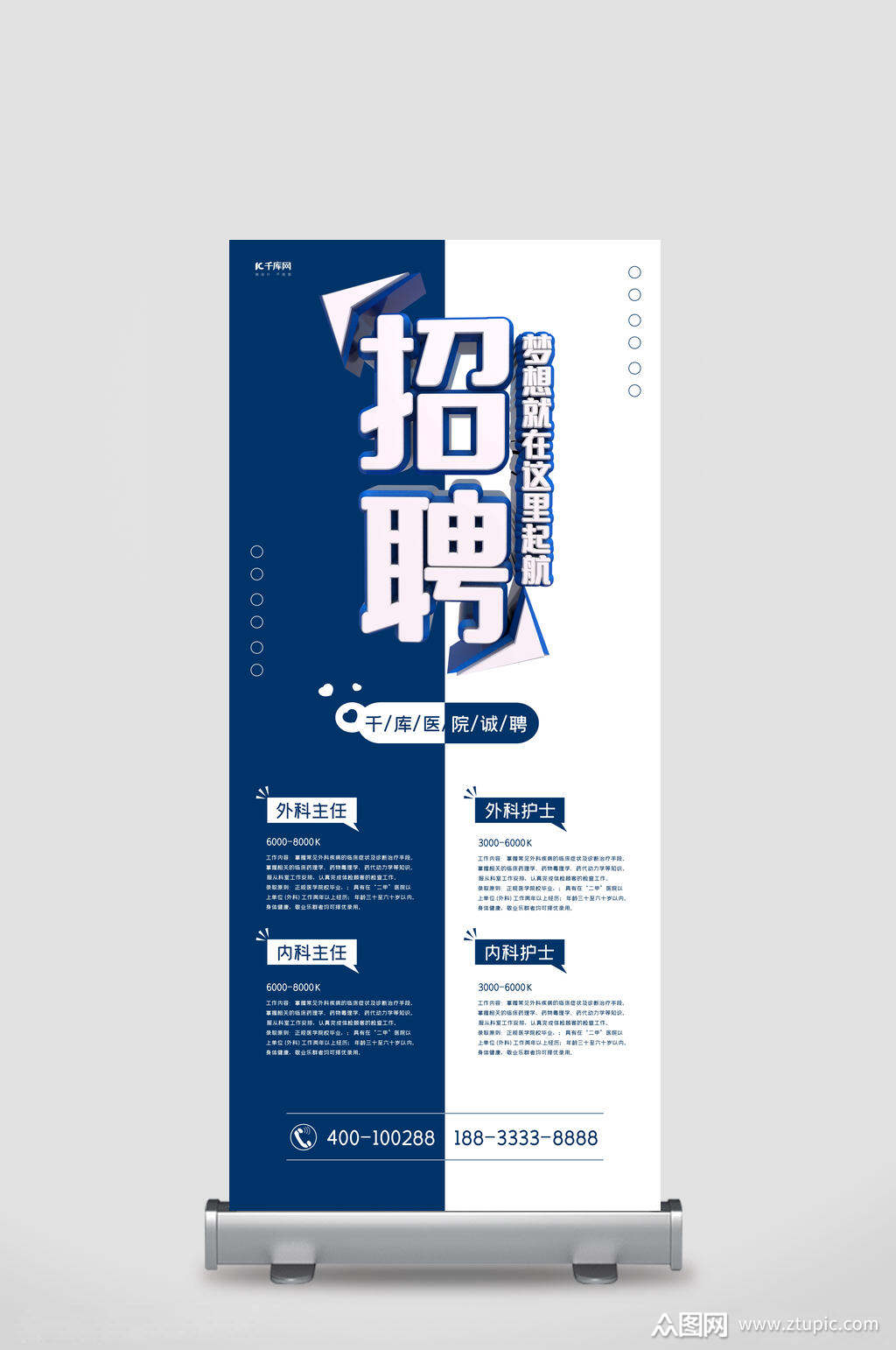 深蓝色清新招聘易拉宝展架素材