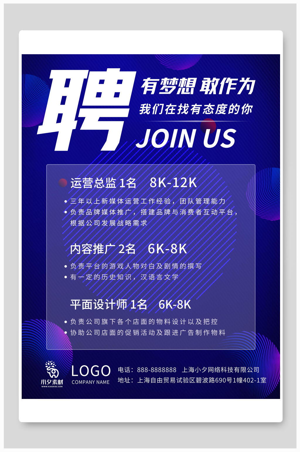 有梦想敢作为招聘海报模板素材