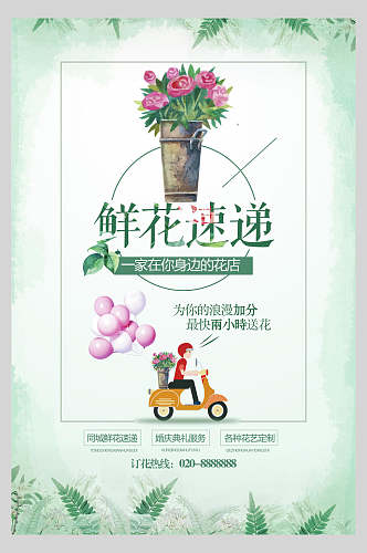 清新绿色鲜花店铺开业海报
