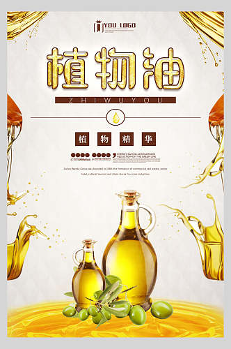 植物精华植物油豆油菜籽油促销海报
