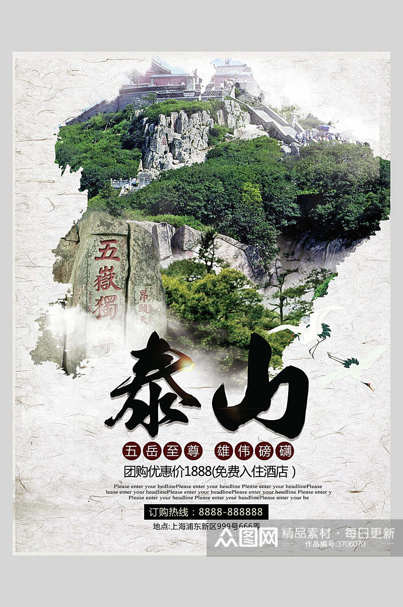 泰力山东泰山高山旅行促销宣传海报素材