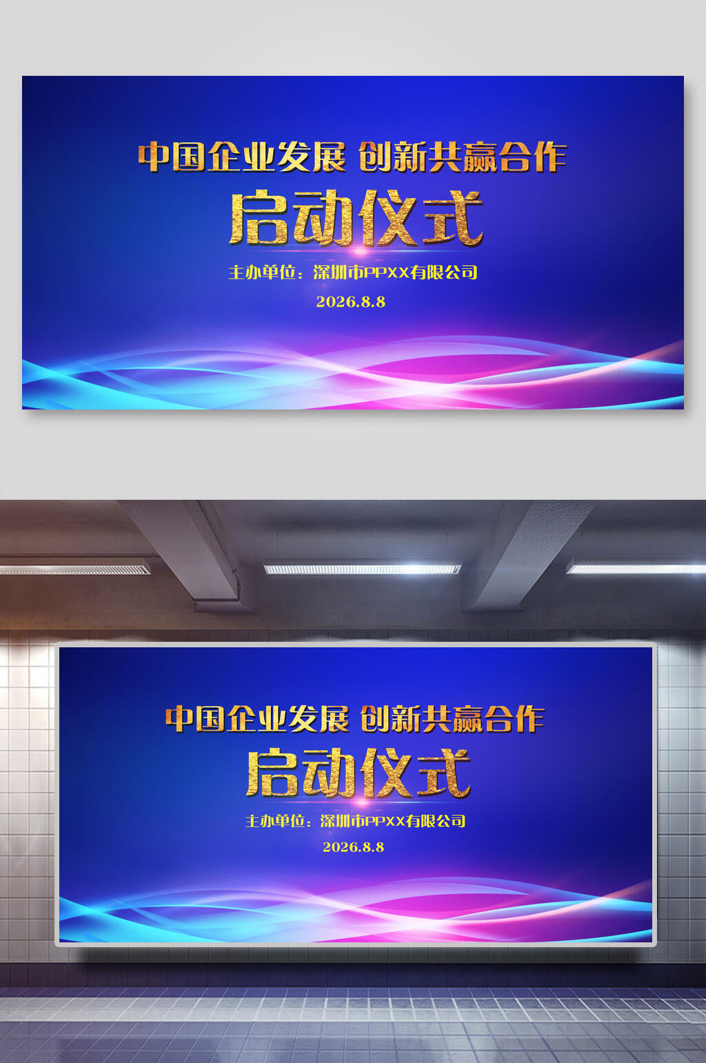 蓝色中国企业发展启动仪式展板素材