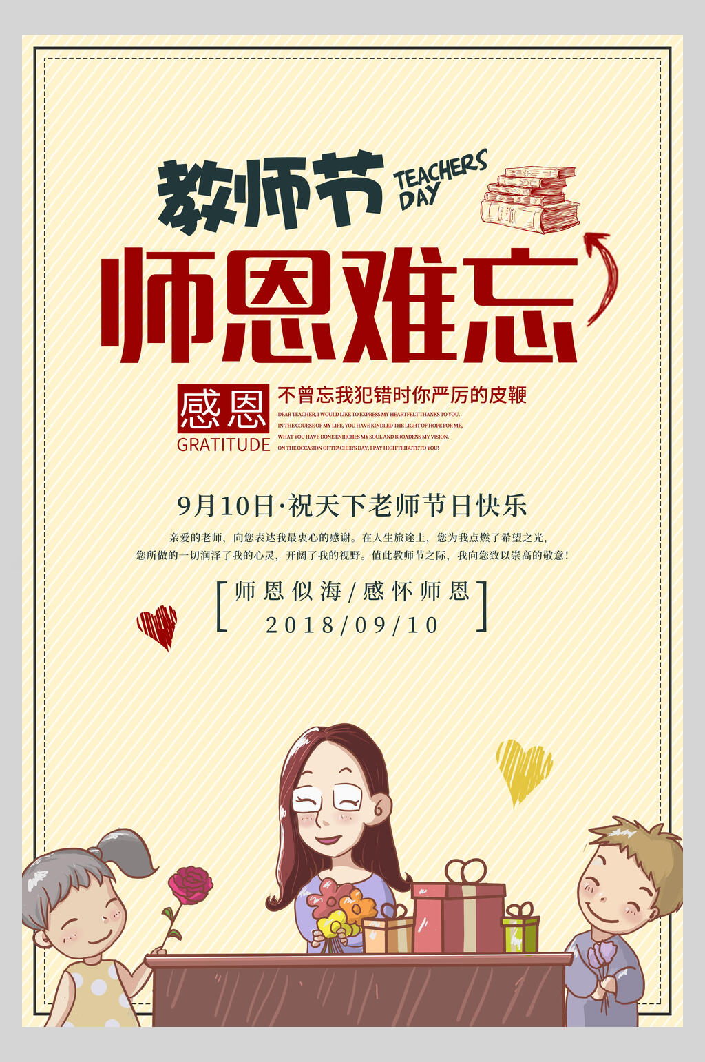 卡通师恩难忘教师节海报素材