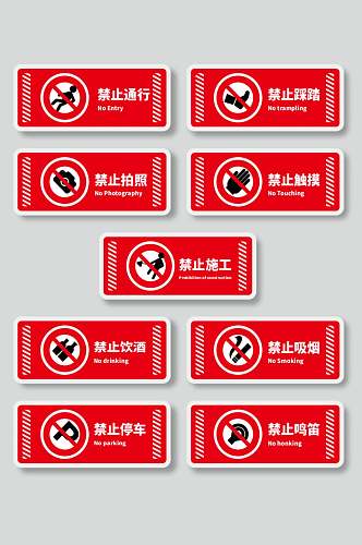 禁止吸烟安全警示标牌矢量素材