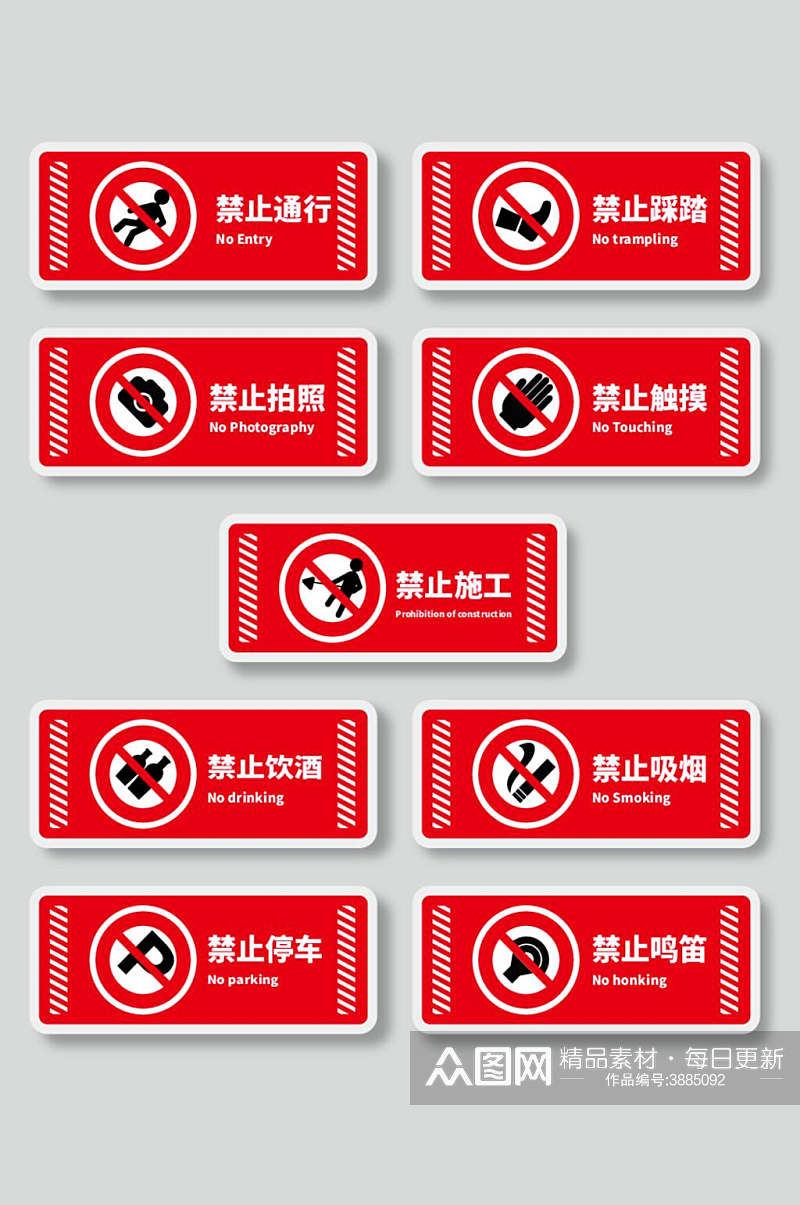 禁止吸烟安全警示标牌矢量素材素材