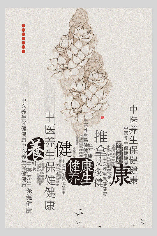 健康养生中式中医养生文化海报