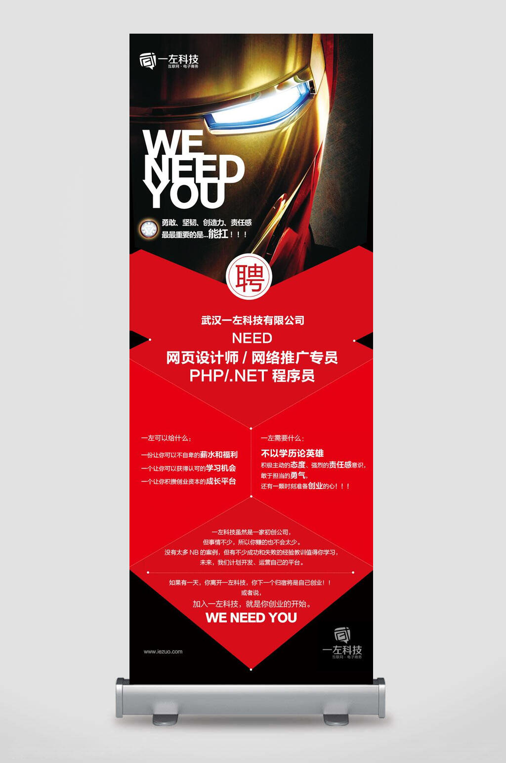 金红色英文招聘展架易拉宝素材