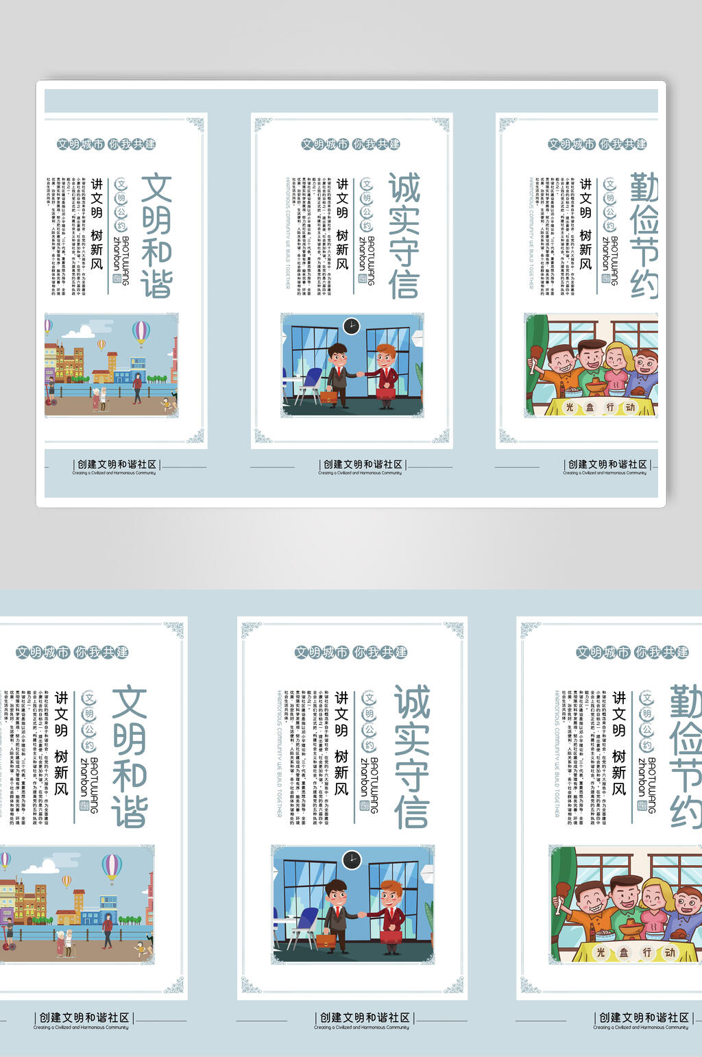 诚实守信勤俭节约讲文明树新风套图海报素材