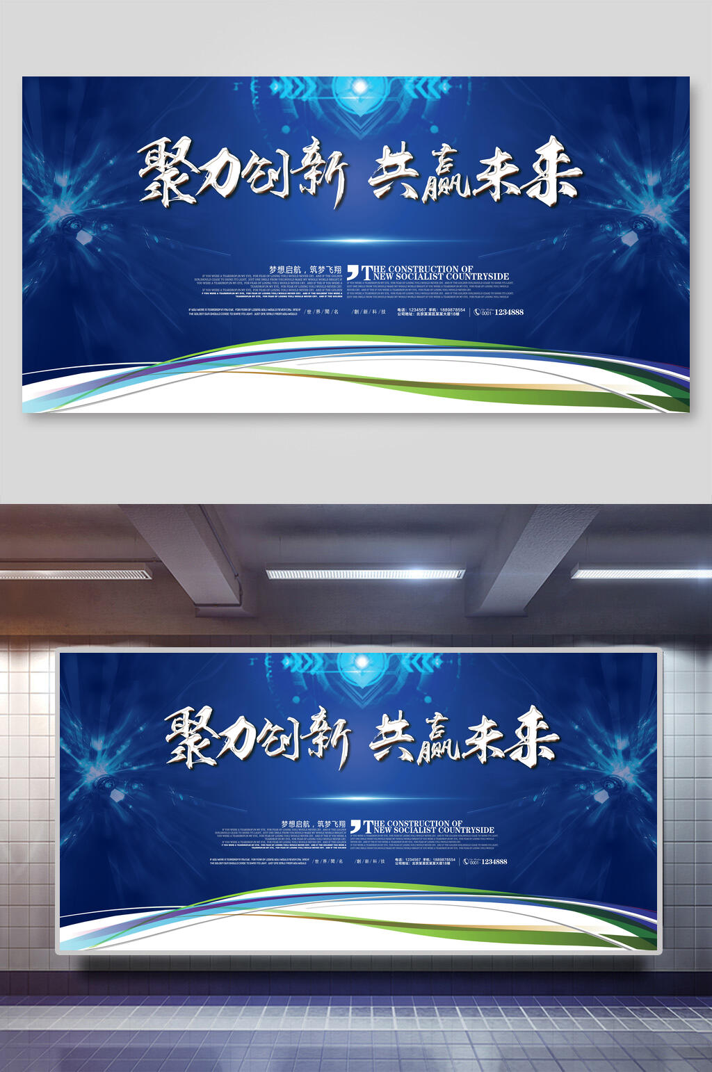 聚力创新峰会论坛会展板素材