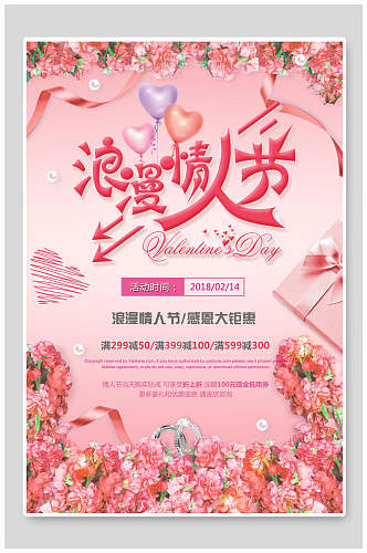 粉色鲜花戒指浪漫情人节海报