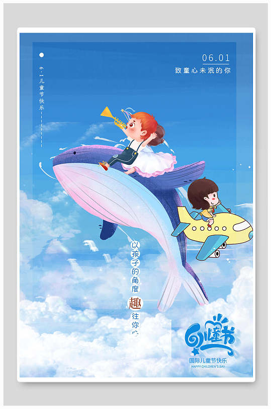 日系美术六一儿童节插画风海报