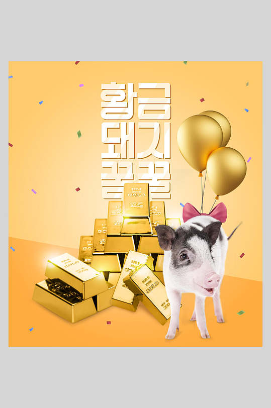 黄色金条韩文商业金融海报