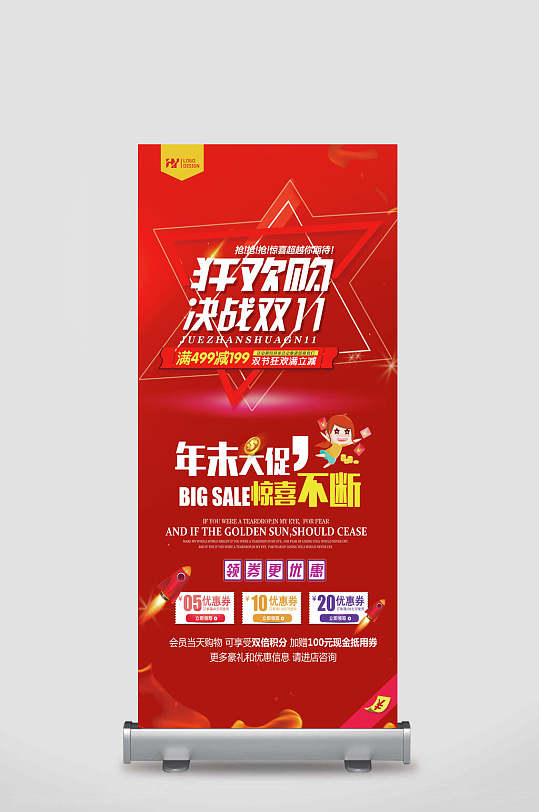 狂欢购双十一展架