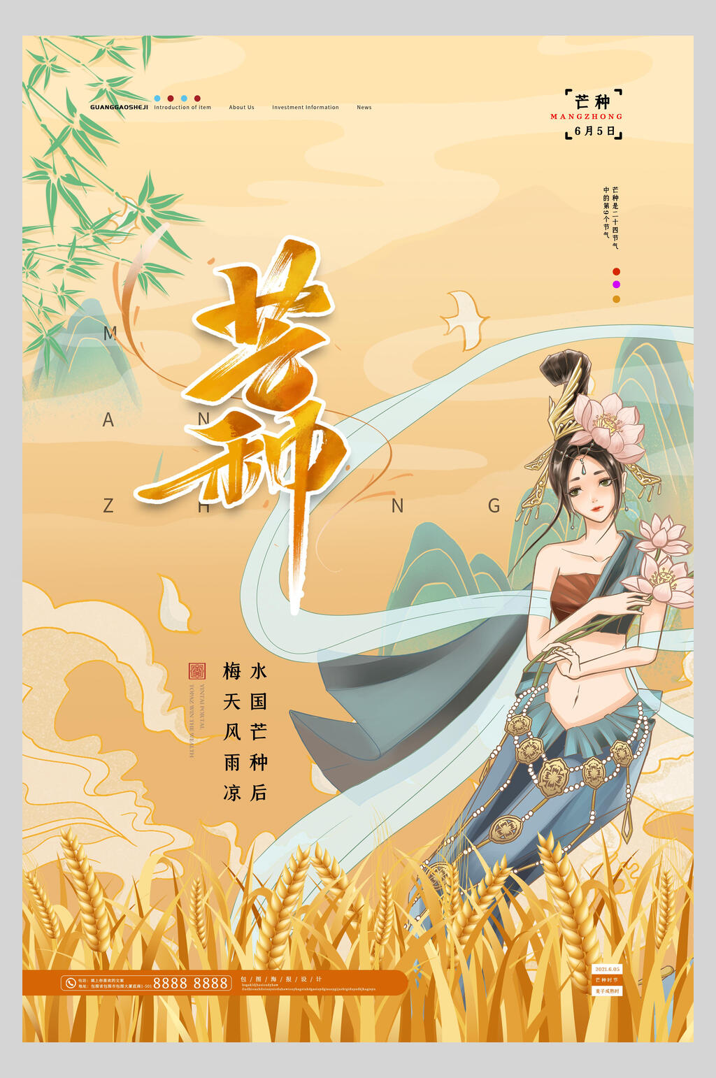 美女中国风芒种海报素材