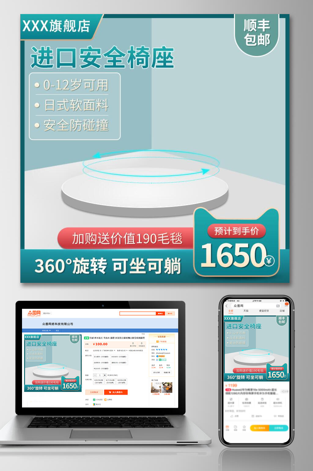 进口安全座椅电商主图素材