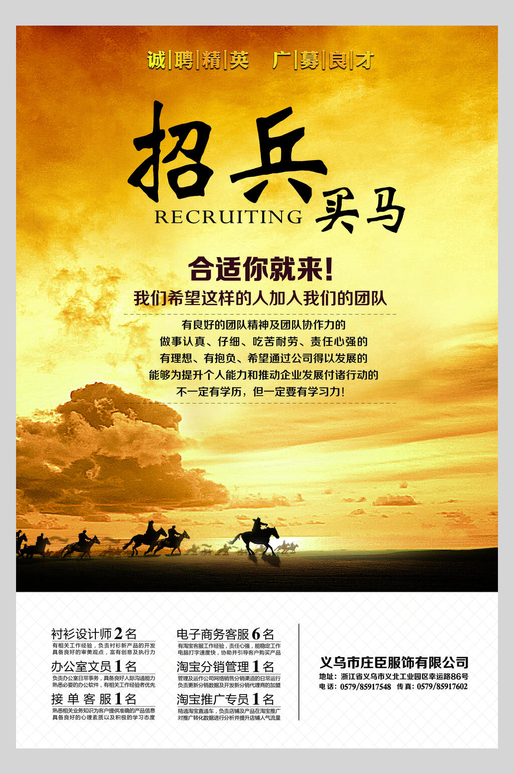 招兵买马合适你就来招聘海报素材
