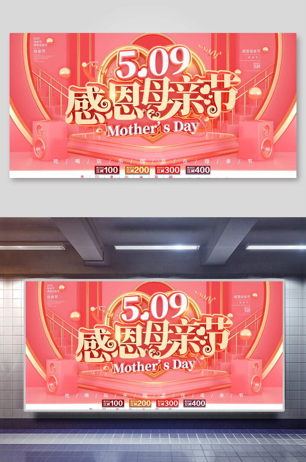 金粉丝感恩母亲节展板素材