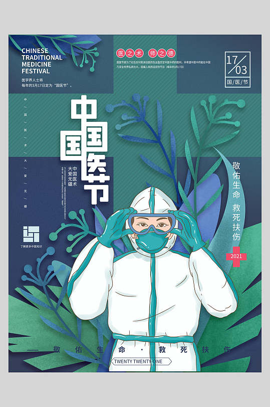 绿色国际医师节海报