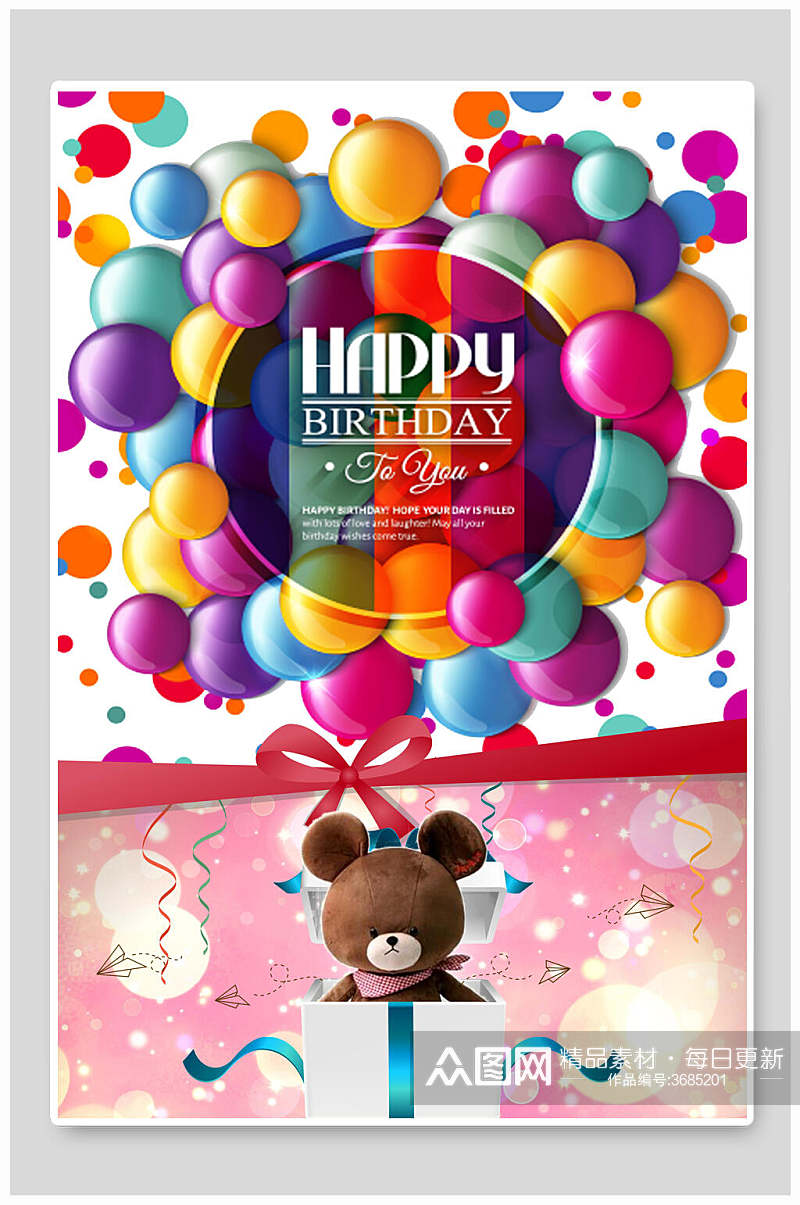 创意大气气球礼物熊生日海报素材