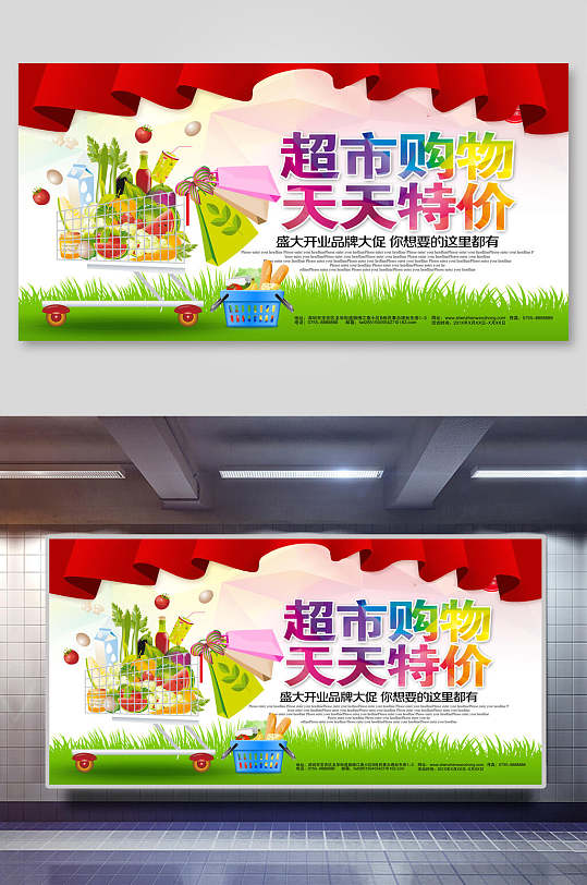 特价促销展板超市购物特价海报