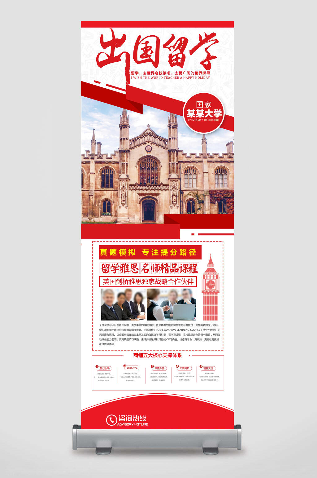 红色建筑美国澳洲出国留学促销展架素材