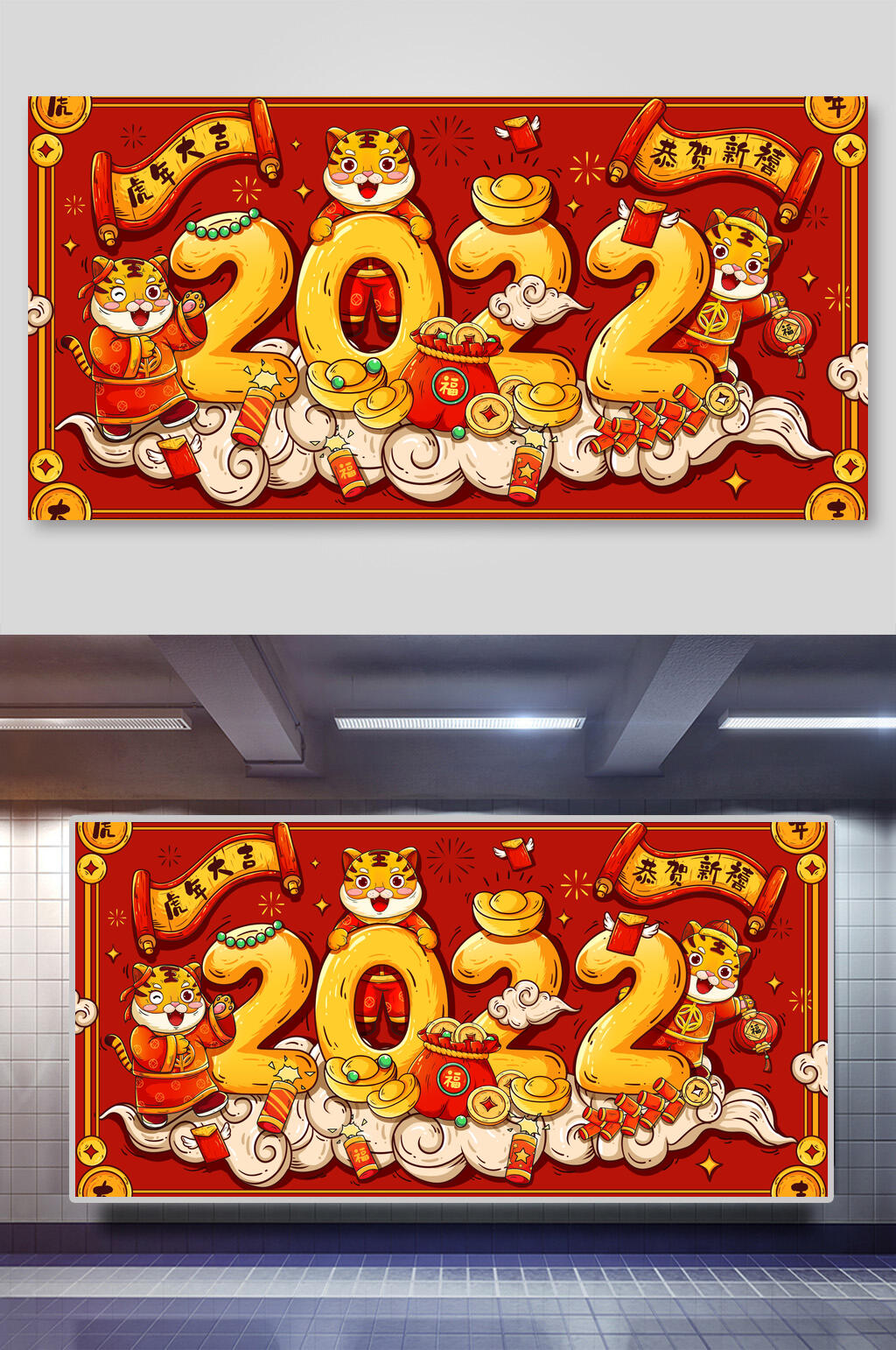 创意大气祥云虎年大吉恭贺新春虎年插画素材