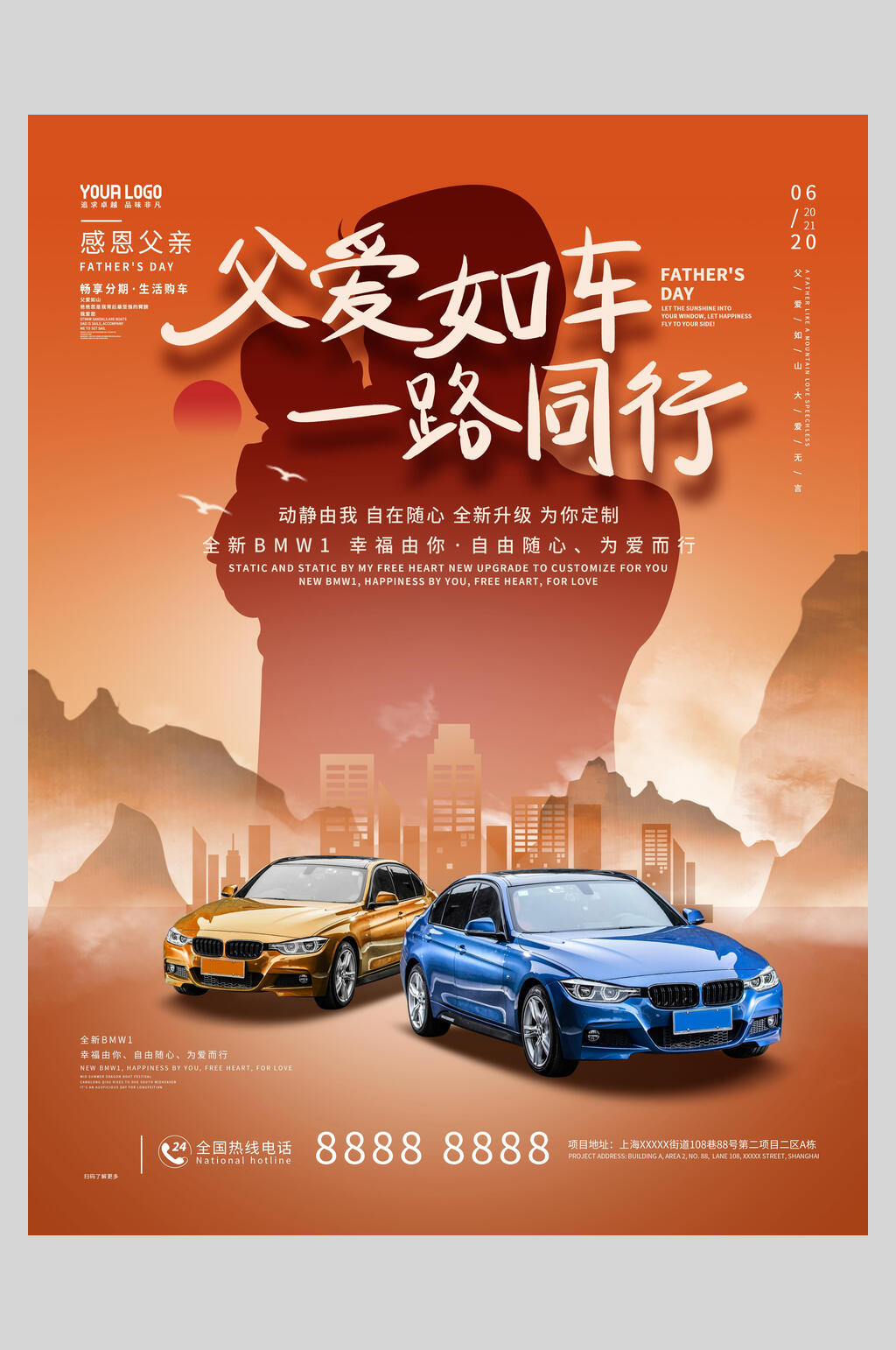 父爱如车一路同行父亲节汽车销售海报素材